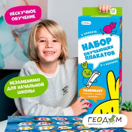 A set of teaching posters “Learning syllables, English alphabet, funny animals, Russian alphabet”-5