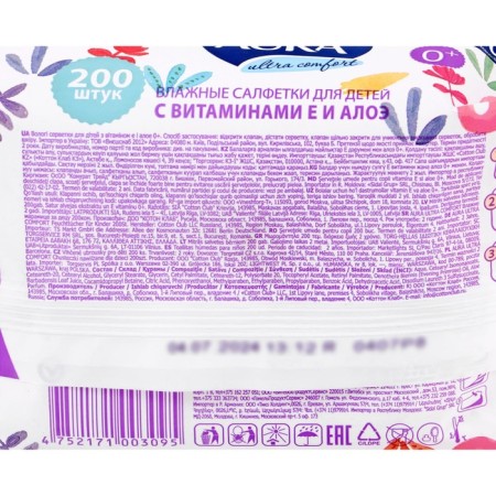 Wet Aura Ultra Comfort napkins, for children, 200 pcs.-15