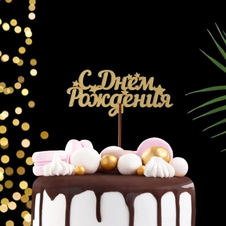 Topper "Happy Birthday", gold, mix, 5 different in the packing, give beautifully-4