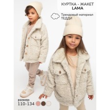 Children's jacket Amarobaby Lama, height 134 cm, beige color