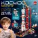 Designer "Cosmos. Cosmodrome ", 1241 details