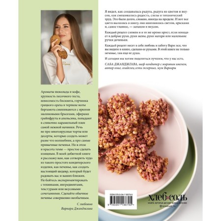 There are cookies. Barbara Dzhandzhgava-1