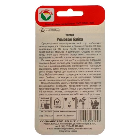 Seed tomato "Roma grandmother", 20 pcs-1