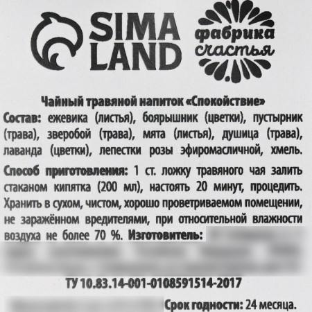 Чай травяной в стеклянной банке «Любимой бабушке», 25 г.-3