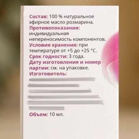 Essential oil "Rosemary" 10 ml-3