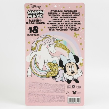Advent calendar with tattoos for children 18 pcs. Minnie with Unicorn Minnie Mouse-5