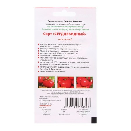 Seeds Tomat "heart -shaped raspberry", 0.03 g-1