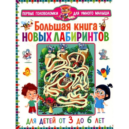 Big book of new labyrinths