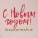 Box for Makarun "beautiful moments!", 17 x 12 x 3 cm, new year