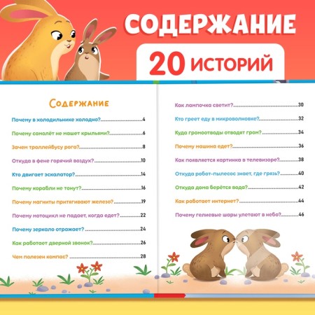 Encyclopedia in the fairy tales "World around me", 48 p.-2