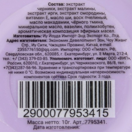 Бальзам для губ «Лесные ягоды», 10 г-4