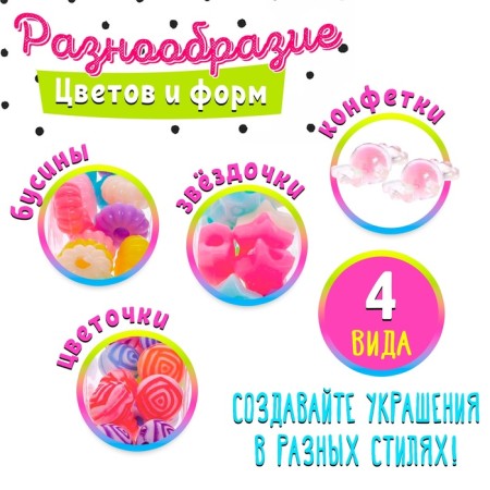 A set of beads "Pijama Party"-2