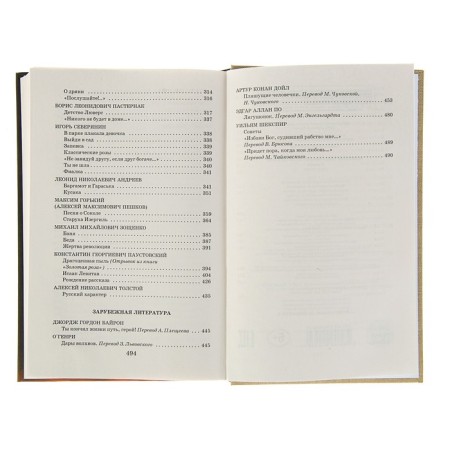 The latest reader in literature. 7th grade. 4th edition-6