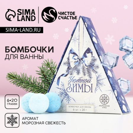 Gift set of cosmetics "Winter Winter", Bath Bombs 6 x 20 g, pure happiness