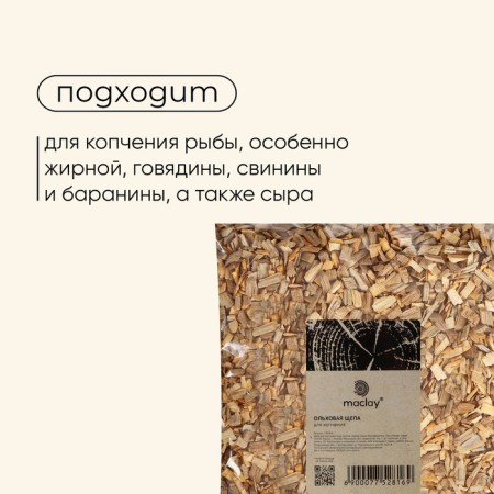 Maclay Book smoking chips, 210 ± 30 g-2