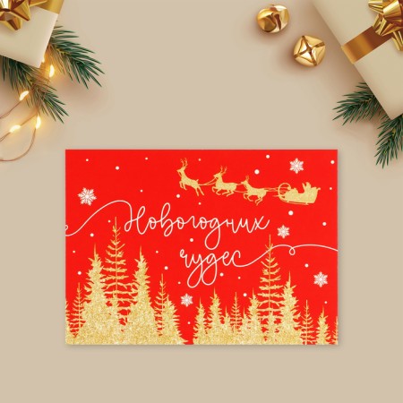 Postcard-Mini "New Year's Miracles", Sani, 10.5 x 7.5 cm, New Year-2