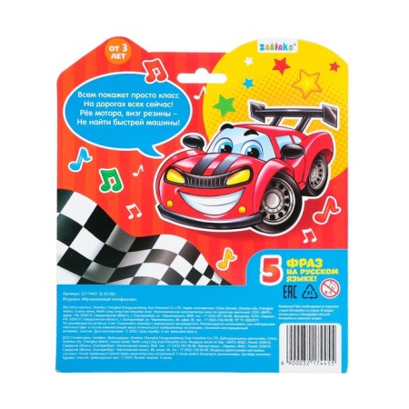 Stationary phone "Real Champion", Russian voice acting-5