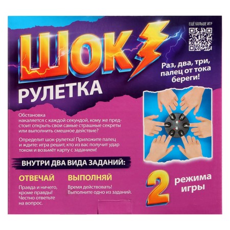Board game "Shock Roulette", 2-6 players, 12+-11