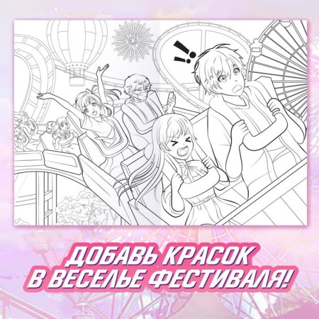 Long coloring "Super Summer", anime-2