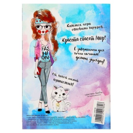Profile for girls "My questionnaire", A5, 16 sheets-11