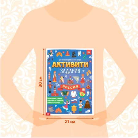 Book with activaties "Russia", 16 pp., A4 format-1