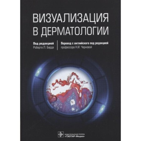 Visualization in dermatology. Ed. Bard r