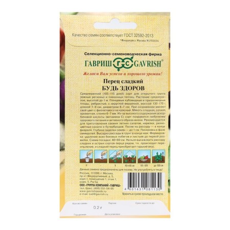 Sweet pepper seeds "be healthy", 0.1 g-1