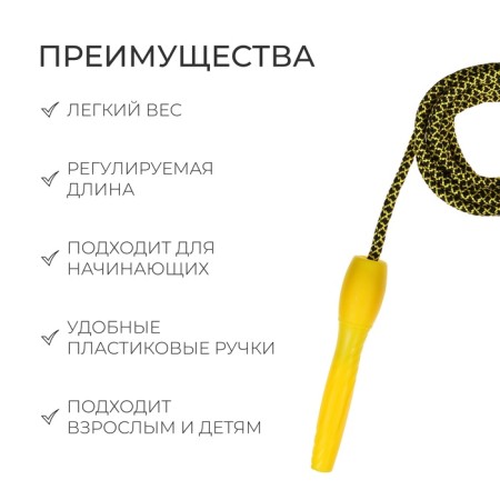 Jump rope, 2.6 m, d = 0.5 cm, mix color-1