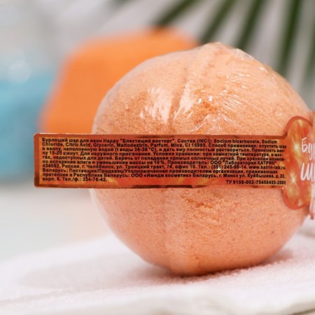 Bomb for baths with a shimmer Happy "Brilliant delight" 130 g (orange)-4