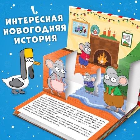 Book-Book 3D "New Year's Wonder with the Blue Tractor", 12 pp., Blue tractor-2