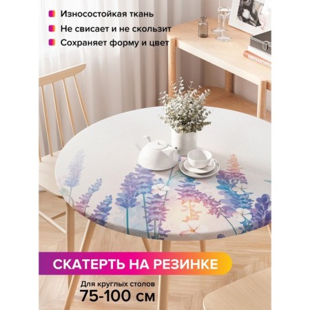 The tablecloth “Lavender Morning”, round, oxford, elastic band, size 120x120 cm, diameter 75-100 cm