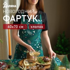 Apron of the NEEDLES 60x70 cm, 100% HL, Rogozhka 164 g/m2