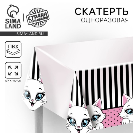 The single tablecloth "kitten", 137 × 180 cm