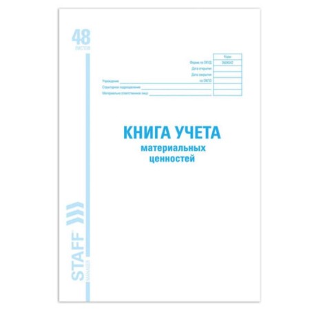 Book of accounting of material values, OKUD 0504042, A4 48 sheets, cardboard, offset-1