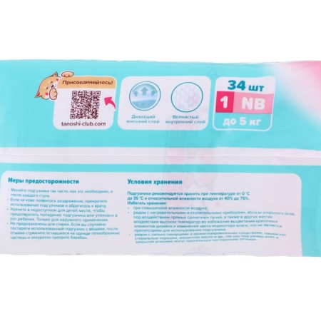 Tanoshi diapers, Nb size up to 5 kg, 34 pcs-3
