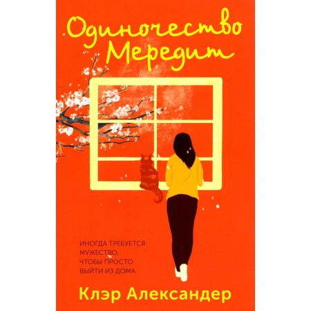 Loneliness Meredith. Aleksander K.