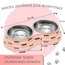 Metal dual bowl on a plastic base 2 x 160 ml, 25 x 14 x 5 cm, pink