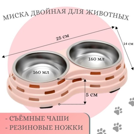 Metal dual bowl on a plastic base 2 x 160 ml, 25 x 14 x 5 cm, pink