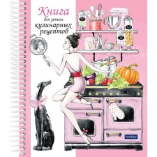 A book for recording culinary recipes A5, 80 sheets on the crest 