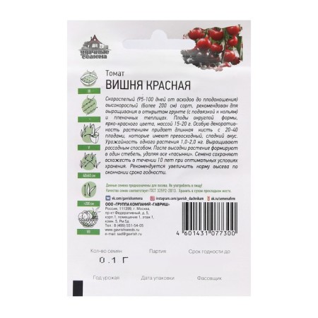 Seeds Tomat Cherry "Cherry Red", early -grown, 0.05 g Series Hit X3-2