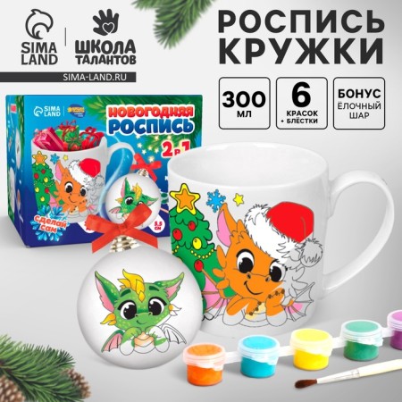 Set of mug for coloring with the Christmas tree "Dragon Friends", 300 ml