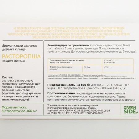 Milk thistle, liver protection, 30 tablets of 300 mg.-4