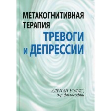 Metacognitive therapy of anxiety and depression. Wells Adrian