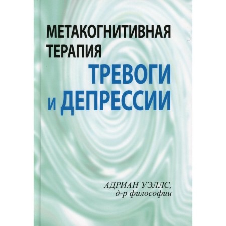 Metacognitive therapy of anxiety and depression. Wells Adrian