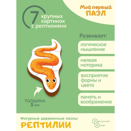 Figure wooden puzzle “My first puzzle. Reptiles "-3