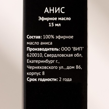 Essential oil "Anis" 15 ml Fintamper-6
