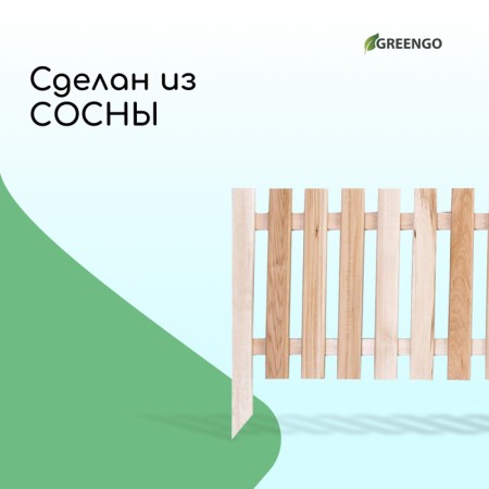 Decorative fence, 45 × 110 cm, 1 section, wood, "line", Greengo-2