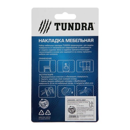 Furniture pad Tundra, 40 x 40 mm, square, white, 8 pcs.-2