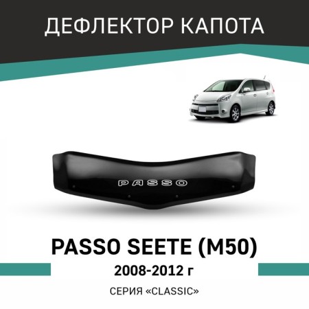 Defly hood deflector for Toyota Passo Sette (M50), 2008-2012