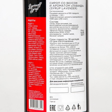Syrup Barinoff "Lavender", 1 l-1